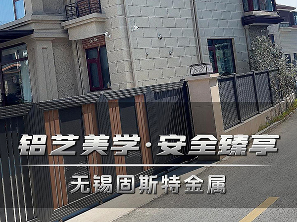 铝艺美学 安全臻享