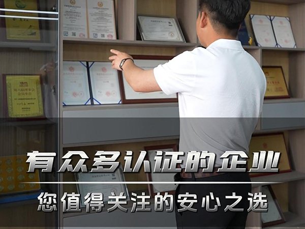 有众多认证的企业