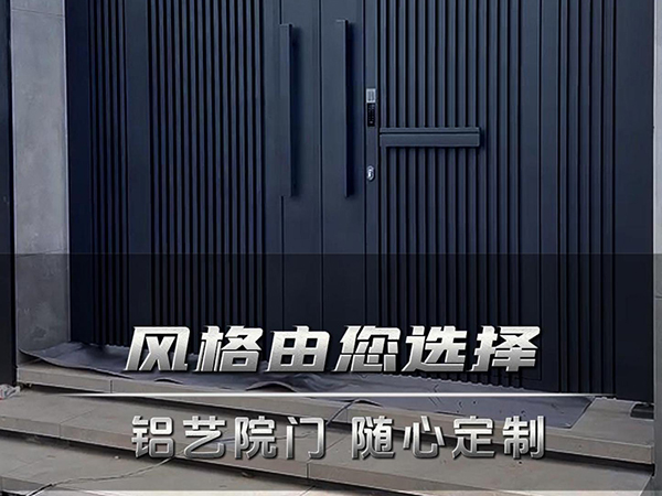 铝艺院门 随心定制