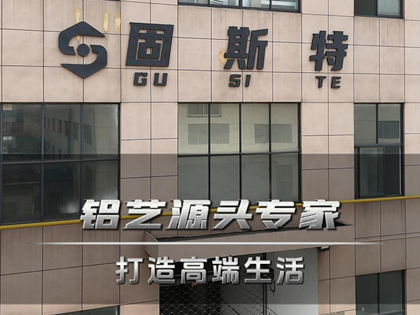 铝艺源头专家